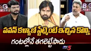 Analyst Appasani Rajesh Shocking Comments on Sameer Sharma | Pawan Kalyan | TV5 News