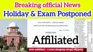 Anna University Holiday Update & Affiliated Colleges UG/PG Semester Exam Postponed @TamilAriviyal