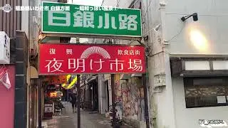 (いわき)福島県いわき市 白銀方面　～昭和っぽい風景②～