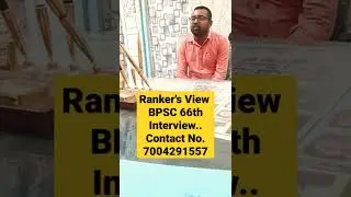 Ranker's View BPSC 66th Interview.. Contact No.  7004291557