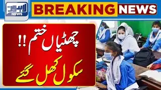 Big Update About Schools: Important Announcement | Breaking News  | Lahore News HD