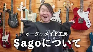 【完全版】国産楽器メーカーのSagoっていったいどんな会社なの？！！