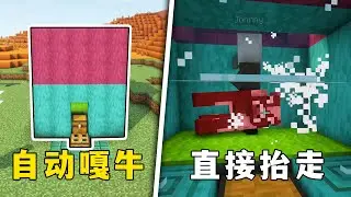我的世界：自動嘎牛場，一斧子直接抬走，你只需餵小麥