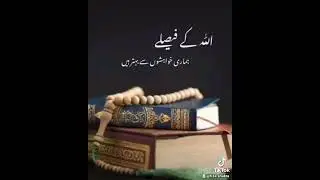 Allah kay faisly behtr hn