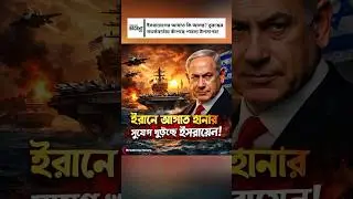 Middle East on the Brink of War | Israel, Iran, US Aircraft Carrier & Turkey&rsquo;s Explosive Warning