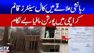 SBCA Fails to Stop Portion Mafia in Karachi&rsquo;s Gulshan Iqbal | Illegal Call Centers | Breaking News