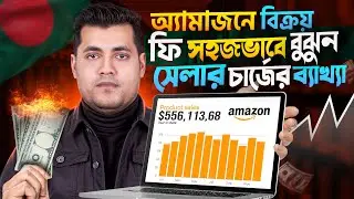 Understand Your Amazon Selling Fees | Amazon Seller Fees Explained 2024 | Amazon FBA Bangla Tutorial