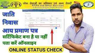 Caste, Income, Residence Certificate Status Check |  Bihar Service Plus Application Status Check