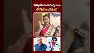 కొమ్మినేని అంటే చంద్రబాబు లోకేష్ కి అందుకే కక్ష! | YCP Roja About Kommineni Arrest By Lokesh