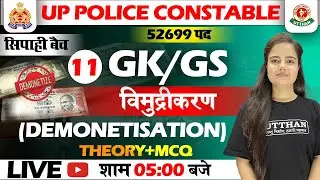 UP POLICE GK/GS || DEMONETISATION (विमुद्रीकरण) | UP POLICE CONSTABLE 2023 GK/GS BY UTTHAN #utthan