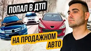 ПЕРЕКУП ЗАРАБОТАЛ 65 000₽ и ПОПАЛ В ДТП...