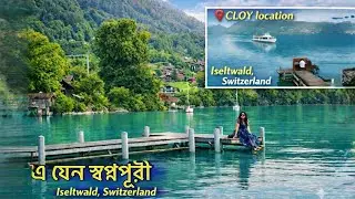 Iseltwald Switzerland 🇨🇭 | Crash Landing On You (CLOY) Filming Location | #Iseltwald#CLOY#travelvlog