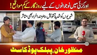 Employment Challenges for Youth in Orakzai | Limited Opportunities | Manzoor Khan Public Podcast