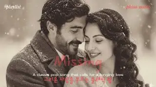 그리운 사랑을 부르는 클래식 팝. 🎻🍀A classic pop song that calls for a longing love