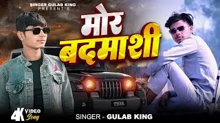 Mor Badmashi (मोर बदमाशी) New Video Song l Gulab King l New Rap Hindi Song 2026