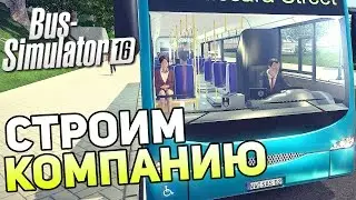 Bus Simulator 16 Gameplay #2 &mdash; СТРОИМ КОМПАНИЮ