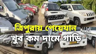 মাত্র ৬০ হাজারে Scorpio, Bolero, Alto! Secondhand গাড়ির বিরাট শোরুম, সঙ্গে ফুল রিফাইন্যান্স