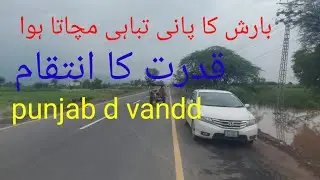 Rainwater wreaking havoc /Young pur Punjab / Ganji Bar