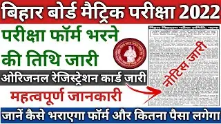 Bihar board matric original registration card and exam form 2022 | bihar board 10th exam form 2022
