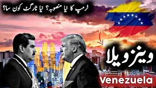 Venezuela Travel in 2026 | Interesting Facts About Venezuela | وینزویلا کی سیر