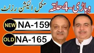 NA-159 Vehari - Iv | Pakistan Election Results | Eden Garden Times