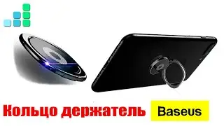 Кольцо держатель для смартфона Baseus от AliExpress | Обзор на Step For Top