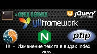 18 - 2 - Изменение текста в виде Index, view