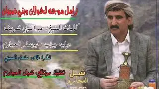 زامل عبدالقوي شريف موجهه الاخولان وبني ضبيان#//// ادا شبل مارب