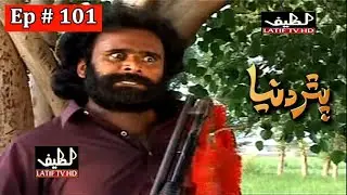 Pathar Duniya Episode 101 Sindhi Drama | Sindhi Dramas 2021