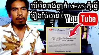 កុំធ្វើរឿងបែបនេះបើមិនចង់ធ្លាក់ views!!  How to fix avoid common copyright mistakes