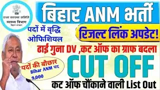 BIHAR ( ANM ) 2025 RESULT 👉📄 BIHAR ANM 2025 CUT OFF || BIHAR ANM 5006 || BIHAR ANM HARD SHIFT OUT