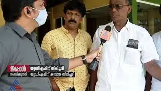 കൊച്ചിയില്&zwj; ഭരണമുറപ്പിച്ച് എല്&zwj;ഡിഎഫ്&zwnj; | Kochi Corporation Election