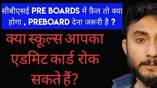Cbse 2021Breaking News , Cbse PreBoards News,  Latest News For Class 10 & 12 , Cbse Admit Card 🔥