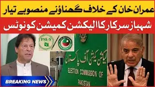 PMLN Govt  Conspiracies Against Imran Khan | Shehbaz Govt Notice To ECP | Breaking News