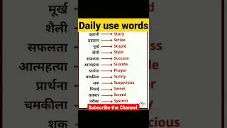 Advanced english vocabulary for daily use famous english vocabulary words, #shorts @Examzest