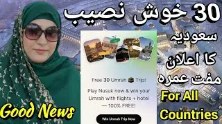 Free Umrah Trip Chance For you / Nusuk app New Update / @hajjUmrahtv 