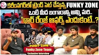 కరీంనగర్ లో ట్రెండ్ సెట్ చేస్తున్నFunky Zone || Abhiprabha‬, Ram, Abhi | Funky Zone Team Interview |