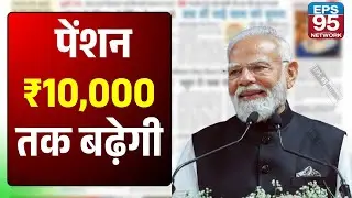 Pension Update 2026: विधवा और बुजुर्गों की बल्ले-बल्ले! पेंशन ₹10,000 तक बढ़ेगी