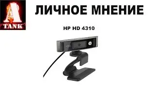 HP HD 4310 - Личное мнение