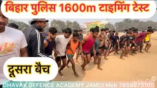 #biharpolice बिहार पुलिस 19838 के सारे लड़के 1600m में धुआं धुआं उड़ा कर दौड़ा 🔥✅ #1600meter 