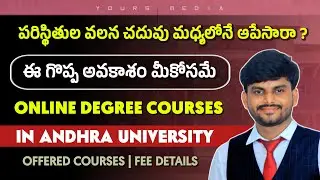 Online Degree Courses in Andhra University | Eligibility, Fees, Admission Process In Telugu