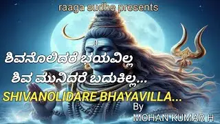 SHIVANOLIDARE BHAYAVILLA | ಶಿವನೊಲಿದರೆ ಭಯವಿಲ್ಲ |CHELLIDA RAKTHA |ಚೆಲ್ಲಿದ ರಕ್ತ |raaga sudhe | ರಾಗ ಸುಧೆ