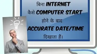 How Computer Display Accurate Date and Time Without Internet |Watching Online Twist