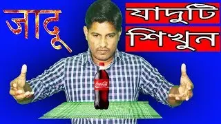 जादू सीखे।দশ টাকার রুমাল দিয়ে লক্ষ টাকার জাদু শিখুন। Awesome Hanky and  Coin Magic Trick Revealed।
