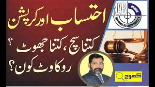 Corruption in Pakistan |Ways of corruption in Pakistan? |Causes of corruption in Pakistan @tareekhia