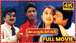 Maa Alludu Very Good Telugu Full Movie | Allari Naresh | Rajendra Prasad || Telugu Full Screen