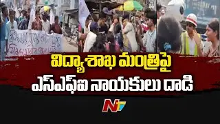 West Bengal Education Minister Bratya Basu Attacked By SFI Leaders | Ntv