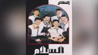 Amnade Znah فرقة السلام – أمنادي زنه