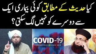 Kya Bimari 1 dosre se Nahi lag Sakti? La Adwa Hadees? Coronavirus | Dr Ashraf Jalali Engineer Mirza