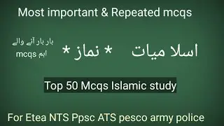 Islamiyat Namaz important 50 mcqs/ Top 50 important islamiat mcqs /prayer repeated mcqs